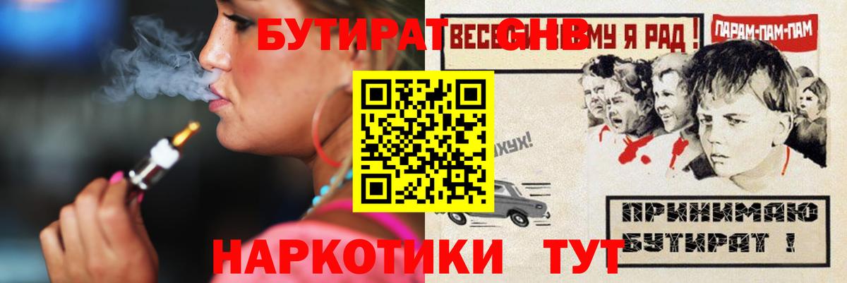 Бутират 1.4BDO Ржев