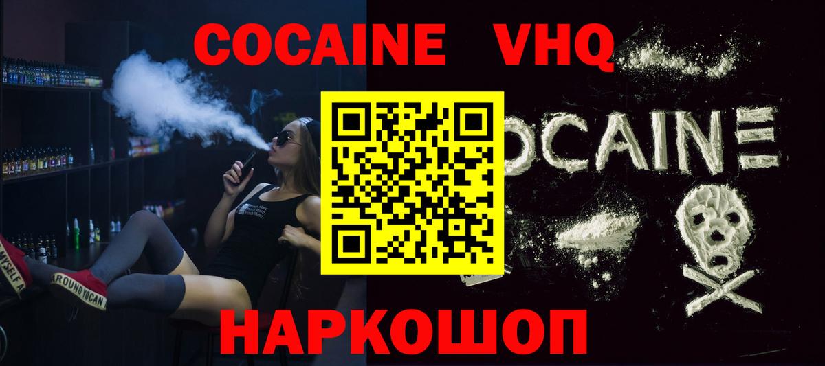 КОКАИН  Вход с VPN  купить   Cocaine Эквадор  Ржев 