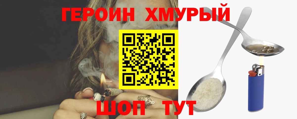 ГЕРОИН белый Ржев