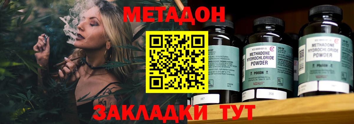 Метадон methadone  Ржев 